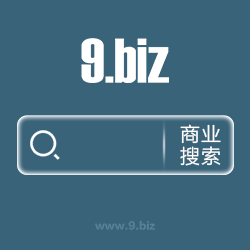 9.biz | 商业搜索